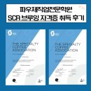 바리스타초급(목) | 서울 국비지원 바리스타 학원 파우제직업전문학원 SCA 브루잉 자격증 취득 솔직후기