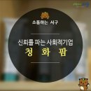 주식회사 청화팜 이미지