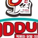 오떡 부안점 이미지
