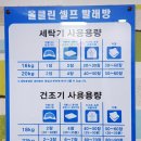 부광세탁소 | 구미 공단동 올클린 셀프 빨래방