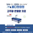 메디원의원 이미지