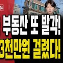 [단독] 문다혜, 제대로 걸려!.. &#39;부동산 자금출처 허위공문서&#39; 작성?! [오전LIVE] 손상대TV2﻿ 이미지