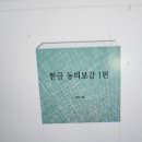 동의보감요약정리 이미지