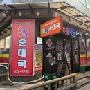 기절해유순대국 | 속초 순대국 맛집 88순대국 찐이다.