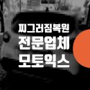 르노삼성자동차 양천점 | 차 찌그러짐 복원 해서 문짝 교체 비용 줄이자!