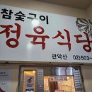 명문 김치찌개전문점 이미지