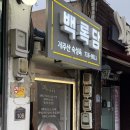 맛좋은고기마을 | 마산 양덕동 고기맛집 백롬담 | 야장의 맛 야외 분위기 좋은 고기 맛집 내돈내산 후기