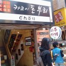카코이돈부리