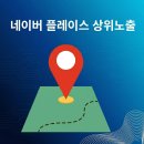 (주)리소스코리아 | 네이버 플레이스 상위노출, 사장님은 장사에만 집중하세요!