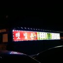 햇빛촌 식당 이미지