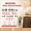 마이윤 아이브로우바 시흥점 후기｜오랜 인연으로 지금도 찾는 눈썹·속눈썹펌·왁싱 단골샵