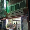 두꺼비로(3-266) | 여수 또간집 갓김치찌개가 별미인 윤심이네실비집본점