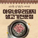 무조건돼지생고기삼겹살