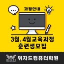 위자드컴퓨터학원