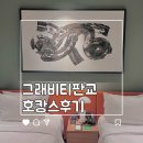 쌍산의사 공중화장실 | 크리스마스 겨울방학 호캉스 추천 그래비티조선판교 방문후기