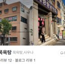 대왕목욕탕 이미지