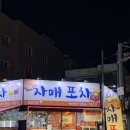 자매포차 이미지