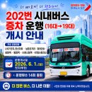 오산시, 6월 1일부터 202번 버스 증차…세교2지구 교통 개선 이미지