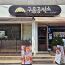 순천 베이커리 카페 구움공작소, 소금빵의 전설을 만나다