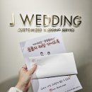 [공지] [w] 6. 제이웨딩 문은지 플래너 상담 후기｜ESTJ 예비신부의 찐후기