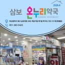 삼보온누리약국 이미지