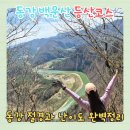 동강스토리 | 영월 백운산 등산코스 동강 절경과 난이도까지 완벽 정리