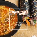 압구정 김밥 전문 모퉁이흑미김밥 다녀온 후기