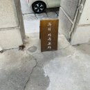 [동해/묵호] 짬뽕 맛집 중국집 &#39;수희&#39; 후기 (내돈내산/문어짬뽕)