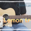 레몬트리음악교습소 이미지