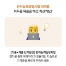[이론+기출 단기완성]한자능력 검정시험-2급 이미지