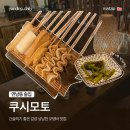 쿠시모토 | [연남동 술집] 쿠시모토｜간술하기 좋은 감성 낭낭한 오뎅바 맛집