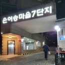 은어송마을입구 이미지