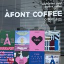 동해지사 1층 남/여 화장실 | 강원도 동해 - 묵호 감성 카페 ‘AFONT’ 카페 후기 /내돈내산/
