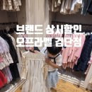 서곶로 | 오프라벨 검단점 김포 아기옷 상시 할인 가을옷 18개월,4살아이 구매후기