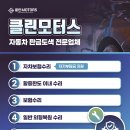 클린모터스 이미지