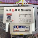우성카경정비