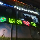 바른생각차승래치과의원 이미지