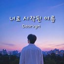 디어빈