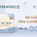 디어스킨 이미지