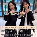 스타트랙 | 와이케이 스타 트랙 져지 자켓 블랙 츄라이! 에스파 착용템 카리나, 윈터, 지젤, 닝닝이 입으면 끝...