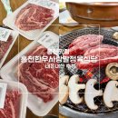 홍천한우사랑말식당 | 홍천한우사랑말식당 비발디파크 근처 홍천 맛집 (등심 고르는 팁)