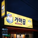 역전할머니맥주산북점