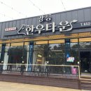 강릉한우타운 이미지