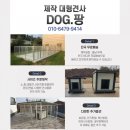 길풍갤러리 | 대형견사 판넬견사 대형개집 판넬개집 중형개집 운동장견사 대형견울타리