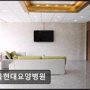 현대요양병원 | [강남 요양병원/추천/후기/가격] 서울현대요양병원 친절과 청결이 돋보이는 요양병원