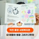 덕천종합사회복지관 이미지