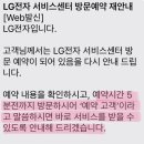 엘지전자남동서비스센터