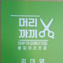 머리까끼미용실 네이버블로그
