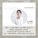 분당심리상담센터 해맑음 - 해맑음 총괄 원장 노가빈 소개