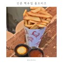 신촌 맥주집 폼프리츠 | 벨기에 감자튀김 1티어 맛집 추천